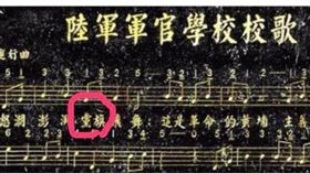 民進黨立委劉世芳，臉書發文要求陸軍官校改校歌歌，臉書