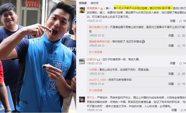 蔣萬安挺台獨？陸網友崩潰：他不姓蔣