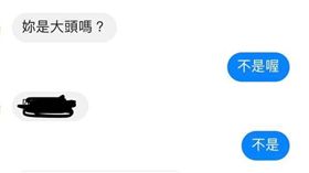 大頭,國中同學,好友,／翻攝自爆怨公社