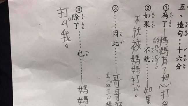女鵝超歪樓造句！網笑：快打家暴專線