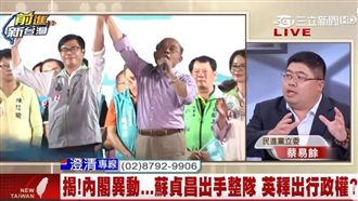 蘇邁配助小英回穩?他讚:小英有反省