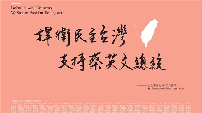 女醫聲明挺小英！用這顏色是有故事的