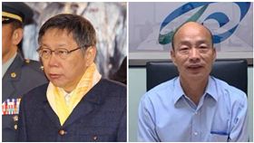 柯文哲　北市府提供
韓國瑜　臉書