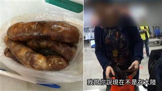 陸客帶香腸喊冤　海關：這不是大陸