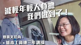 翻攝蔡英文臉書