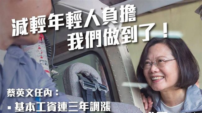 加薪不用撿到槍　蔡霸氣說11個字