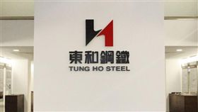 東和鋼鐵
圖／翻攝自官網