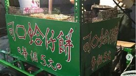 蛤仔餅,雞蛋糕,中和,我是中和人　圖／翻攝自Instagram