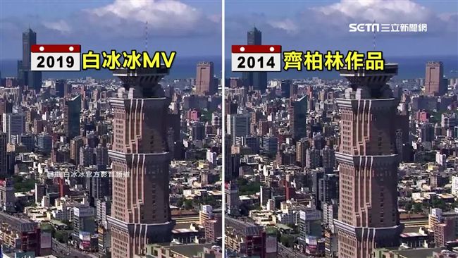 不只齊柏林！白冰冰MV被抓混剪5片