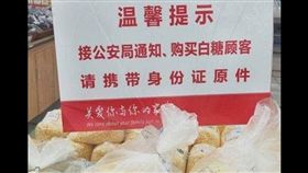 中國網友流傳買白糖需攜帶身份證件。