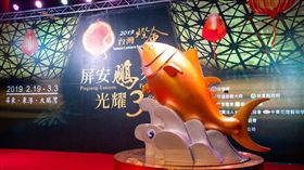 根據交通部規劃，以「屏安鵬來 光耀30」為布展主題，共分為屏東、東港及大鵬灣三大燈區，其中主燈所在的大鵬灣燈區，是台灣燈會首次於國家風景區舉辦，獨特的潟湖海岸地形，是國內、外少見的燈會舉辦場地。（圖／翻攝自2019台灣燈會網站）