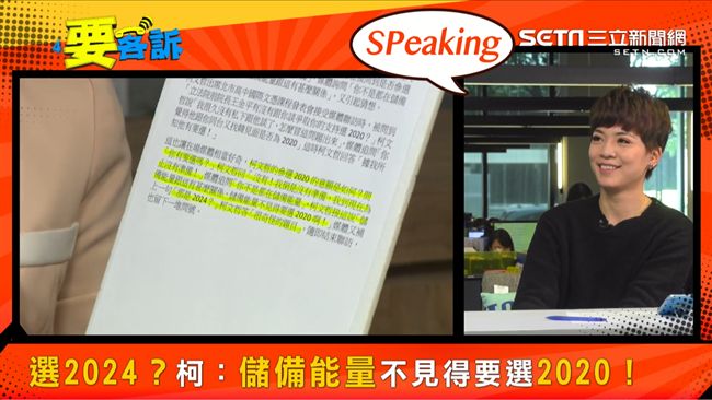 柯沒準備2020？她：沒讀書卻考第