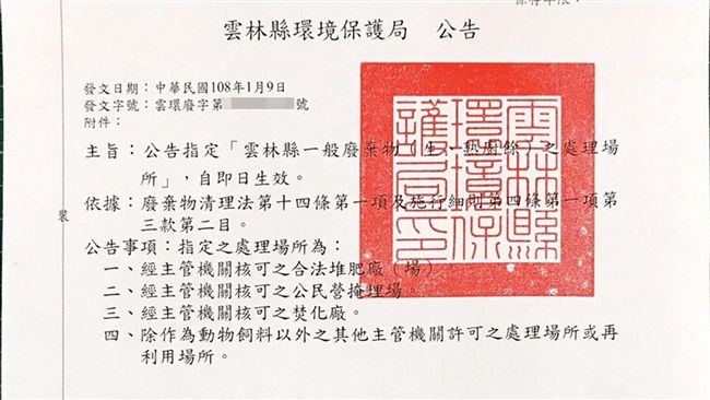 雲林正式公告禁廚餘　開出第一張罰單