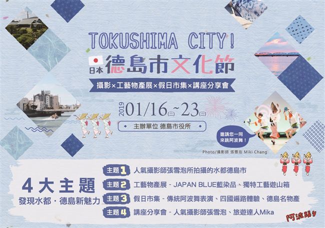 日本德島市長拼觀光　連阿呆舞都跳了