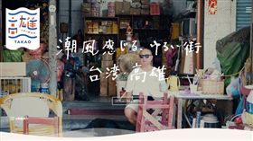 設計發浪,高雄影片,白冰冰,來去高雄,五月天,齊柏林 圖/翻攝自設計發浪臉書