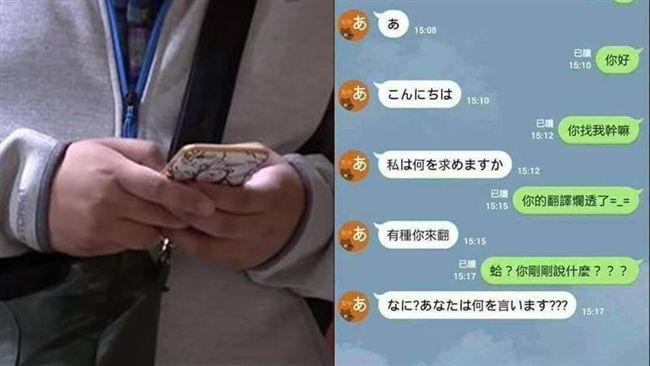他嫌LINE翻譯爛　竟被系統嗆5字