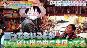 航海王作者尾田榮一郎親自回應粉絲對於完結篇的問題。（圖／翻攝自推特）