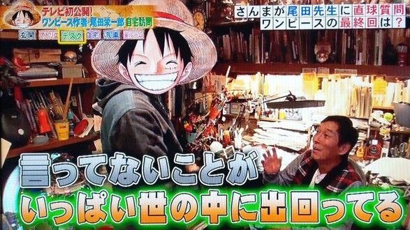 航海王結局已定？尾田榮一郎親自回應
