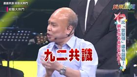 無尊飾演台北市長柯文哲與卡古飾演的韓國瑜大玩九九乘法表。（圖／翻攝自綜藝大熱門臉書）