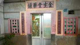 澎湖70年中藥房金生堂藥舖（1）中藥房老師傅陳金生70年前在澎湖開設「金生堂藥舖」（圖），守護居民健康超過數十個春秋，也見證澎湖中藥房的百年興衰，如今由小兒子陳八龍接手。（陳八龍提供）中央社記者張茗喧傳真　108年1月12日