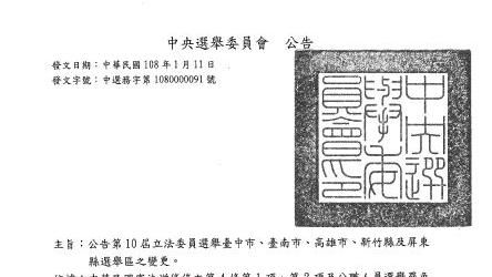 一張公告等十年！立委這兩地多1席