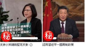 立法院副院長蔡其昌在臉書發起為期1週的網路票選活動，是「支持小英總統堅定反對」還是「認同習近平一國兩制政策」，臉書
