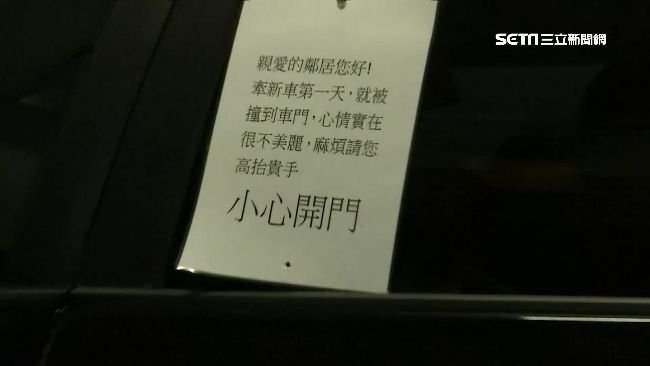 貼告示觸怒鄰？男控鄰天天撞門、刮車