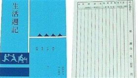 學生,周記,崩潰,爆廢公社　圖／翻攝自臉書爆廢公社