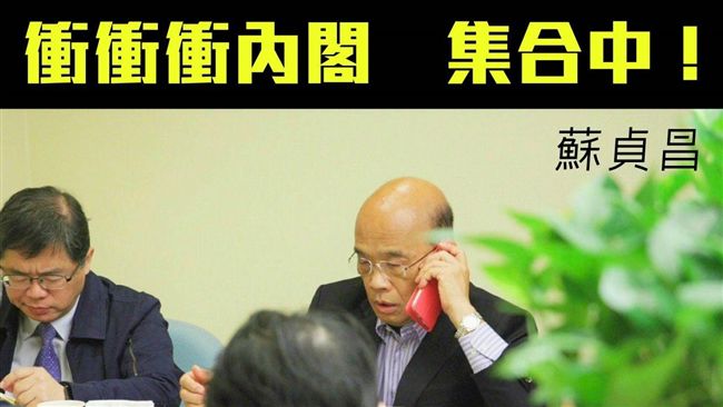 假日也在衝！蘇發徵詢內閣LINE圖