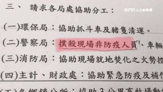 防疫公文驚見「撲殺現場非防疫人員」