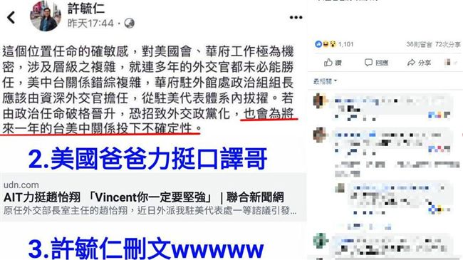 抓到！AIT表態挺口譯哥　他秒刪文