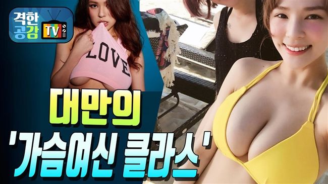 獨家／韓網爆熊熊已婚？美胸影片瘋傳