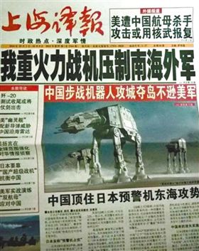 共軍 搶灘機器人