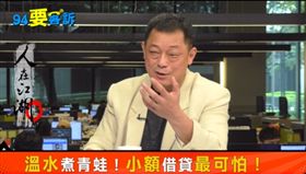 94要客訴之人在江湖,高仁和,高利貸