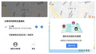 谷歌地圖新功能　3步驟掌握你行蹤
