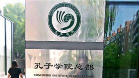 孔子學院總部位在北京市西城區。（圖／翻攝自微博）