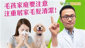 楊慶升醫師表示，有毛小孩的家庭應注重居家寵物毛髮清潔，以遠離過敏危機。