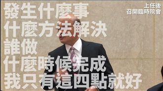 衝衝衝上工第一天　蘇揆直播影片曝光