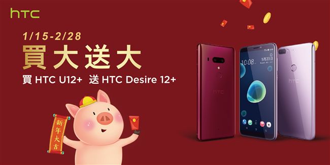 HTC手機買大送大　遠傳也有方案