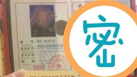 三星,上將,假證件,詐騙集團　圖／微博