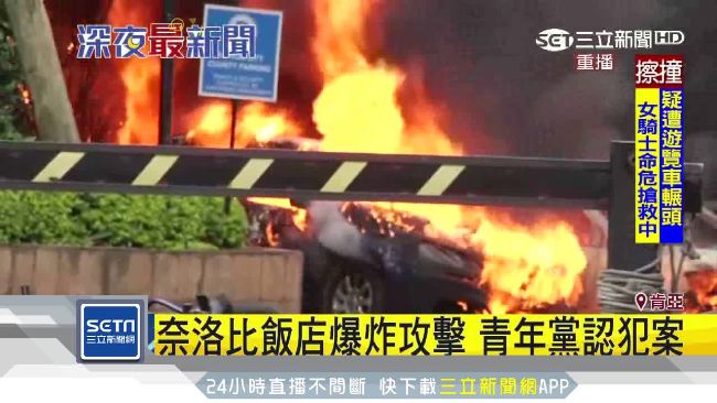 肯亞飯店驚傳恐攻　青年黨認犯案