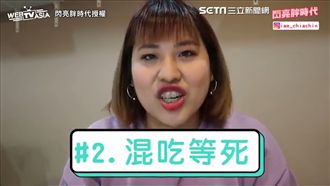 分析耍廢原因！別再過重蹈覆轍的人生