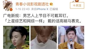 有微博主貼文表示廣電總局限令開跑。（圖／翻攝自微博）