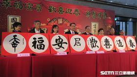 內政部長徐國勇16日與7位書法名家現場揮毫，共同寫下「幸福安居歡喜迎春」8個字。（圖／記者盧素梅攝）