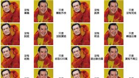 網友製圖諷刺馬英九力挺管中閔是「幹話王」