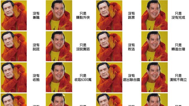 幹話比賽？網友製圖破馬英九謊言公式