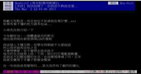 小文　翻攝PTT 世紀之謎