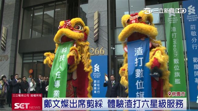 桃園首座！渣打銀行六星級分行開幕