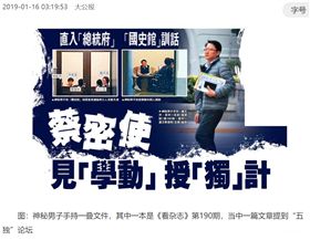 《大公報》16頭版以「蔡密使見學動『學動』授『獨』計」為題，全版報道「學生動源」三名成員在台灣行踪。（圖／大公報截圖）