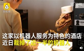 人類贏了！日本大批機器人被裁員！